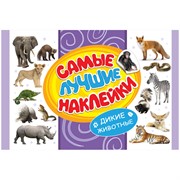 Наклейки А4 &quot;Дикие животные&quot;, 350шт., в альбоме