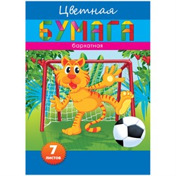 Бархатная бумага А4 "Весёлый футбол" 7цв. 7л. в папке - фото 11151