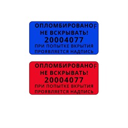 Пломба-наклейка 20х35 мм со следом